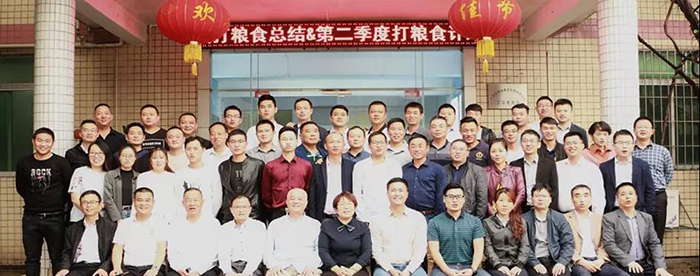 明通集團二季度“打糧食，增肥力”計劃研討
