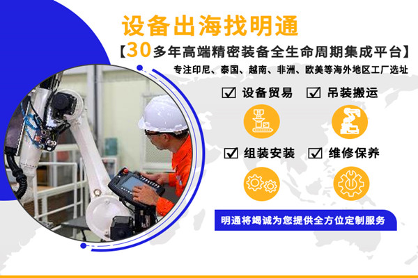 高端設備二手貿易，讓設備走遍東南亞