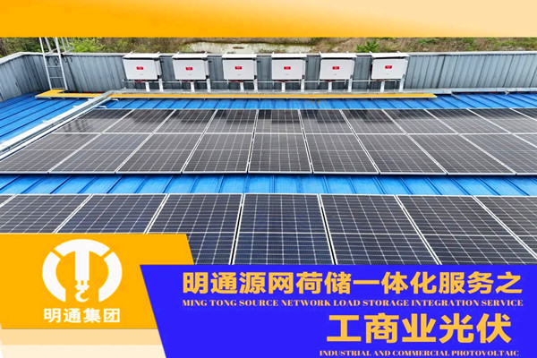 工商業(yè)光儲服務：明通聯手某塑業(yè)，構建綠色生態(tài)圈